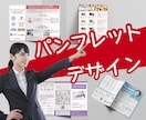 初めてでも安心！パンフレットデザイン致します 印刷手配、折りパンフレットも対応可能です イメージ1
