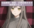 何となく誰かと話したい…あなたのお話聞きます 会話練習/愚痴/自慢話　お気軽にお聞かせ下さい♪ イメージ1