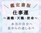 適職・天職・使命など方向性を占星術で精密に占います 度数まで見るボリューム鑑定+オラクルカードで伝える魂の指南書 イメージ1