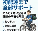 ウーバー配達 登録から初配達まで全部サポートします めんどくさい登録・設定を解消　初配達の失敗も防ぎます イメージ1