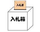 福島県の公共営繕積算の疑問にお答えします 入札がなかなか取れない・・予定価格が当たらない。診断します。 イメージ1