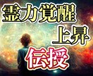 あなたの霊力を覚醒、力を上昇させて講師にまでします あなたも霊力指導者に！霊視やチャネリングが可能、講師もできる イメージ1