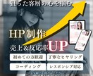 見やすく、シンプルにHP制作承ります ジャンル問いません！売上UP・反応率UPのHP制作をします。 イメージ1