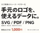 ロゴ画像をトレースしてベクター化します 単色1点。編集用SVG・PDF・確認PNGをまとめて イメージ1