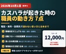 介護・障害のカスハラ対策7点を3日で作ります 義務化スタート｜方針・マニュアル・記録票・掲示物 イメージ1
