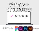 Webデザイン＋STUDIO実装を承ります ノーコードで高品質なWebサイトを制作します。 イメージ1