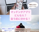 マチアプで理想の異性に最短で会える力が身に付きます 会ってみないと分からない　→　会う前に分かる　になります イメージ1