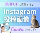 集客UP！インスタ画像をCanvaで制作します インスタグラム運用で困っている方必見！Canvaデータつき イメージ1
