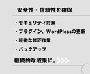 WordPlessサイトの保守管理を代行します 本業に専念されてお任せください イメージ2