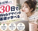 未経験から30日でWebデザインの基礎を学べます 30ページの実践教材！バナー・サイト制作から仕事の始め方まで イメージ1