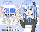 SNS・広告に！分かりやすく可愛い漫画作成します SNS・ブログ・広告に！伝わる＆目に止まる漫画作成いたします イメージ1