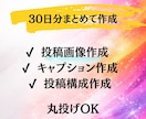 Instagram運用代行｜30日投稿作成します 投稿作成から投稿代行までまとめて対応 イメージ3