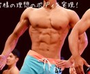 1ヶ月間、理想のカラダ作りをアドバイスします 一人一人に合ったトレーニングメニュー、食事管理！ イメージ1
