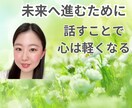 もう大丈夫。あなたの気持ち、すべて受け止めます 過去に囚われず、未来へ進むために。あなたの心に寄り添います イメージ1