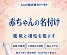 赤ちゃんの名付け|画数と相性を視ます 姓名判断×四柱推命✨1500字超の鑑定文＋鑑定書PDF付 イメージ1