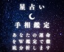 星占い&手相鑑定します あなたの運命をW鑑定で徹底分析します イメージ1
