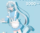 アイコン、一枚絵など、様々な用途のイラスト描きます 商用利用無料！実績作りのため11月末までお値下げ中です♫ イメージ1