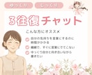 我慢しがち/いい人で疲れた/気持ちを整理します 頼るのが苦手/繊細な人のためのゆっくりチャット相談/３往復 イメージ1