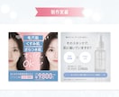 3名様限定★女性に刺さるバナー作成します クリック率UPを狙う“反応される”WEB画像制作します イメージ5