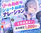 特価★リール・ショート動画のナレーション承ります 実務経験あり◎年内限定1,000円〜｜中性的な声 イメージ1
