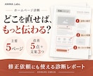 ホームページを診断し優先改善5点を提案します 主要5ページを確認。改善5点と文案3つを納品 イメージ1