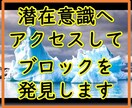 あなたの潜在意識にアクセスして問題を探ります 何がブロックになっているかを知って、目標への時短しませんか? イメージ1