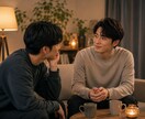 一人で寂しい、辛い、不安な夜、あなたの心を癒します 同性愛/バイセクシャル・・誰にも言えない性の悩み寄り添います イメージ2