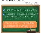 キャッシュフロー(CF)計算書を円滑に作成致します 会計士、豊富な経理実務経験。計算過程等も把握可能 イメージ2