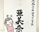命名書かきます 【命名書】世界に一つの宝物パパママからのプレゼント イメージ1