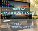 パソコン初心者さんの為にファイルの整理教えます PC保存がファイルだらけで分からない方へ仕訳の仕方教えます イメージ2