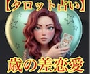 歳の差のお二人の未来を占います 歳の差カップルの未来を明確にします イメージ1