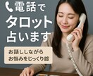 貴方のお悩み解消致します お悩みなんでもタロットカードで導きます イメージ1