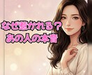 あの人が惹かれてるあなたの魅力と本音を読み解きます 気になるお相手の気持ちと、恋が動くきっかけをお伝えします イメージ1