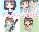 可愛いデフォルメSNSアイコン描きます イメージキャラクターをデフォルメしてキラキラ可愛く描きます。 イメージ1