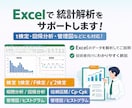 Excelで統計解析・グラフ作成をサポートします 信頼区間、t検定、回帰分析、工程能力指数、管理図などに対応 イメージ1