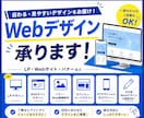 Webサイトのデザイン制作を承ります LP・Webサイト・バナーなど幅広く対応します！ イメージ1