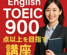 TOEIC900点まで上げます TOEIC満点、英検１級講師、キャリア１０年超講師が直伝指導 イメージ1