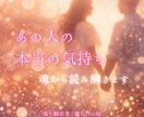 あの人の本音を読み解きます 言葉の奥にある、本当の気持ちを視ます イメージ2
