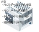PLCソフト作成や修正,ハード構成設計を行ないます 三菱電機,キーエンス,オムロン等幅広く対応可能 イメージ2