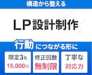 構造設計からつくる伝わるLP制作します 想いを整理し問い合わせにつなげます イメージ1