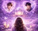 好きな人が2人♥️選ぶならどっちがいい？を視ます 気になる彼との未来は？気持ちは？霊視で導く本当のご縁☘️ イメージ1