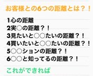 本当は教えたくない接客販売スキルの裏技教えます まさか！買いたい人と売りたい人の距離感がこんなにあるとは！？ イメージ2