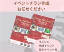 行きたくなるイベントフライヤーを作成します 集客につながるご提案をさせていただきます イメージ1