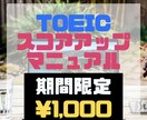 短期集中！TOEICのスコアアップお手伝いします TOEIC940点英語講師によるTOEICスコアアップのコツ イメージ1