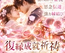 潜在意識書き換え復縁成就祈祷•強力縁結び霊視します 復縁成就祈祷と思念伝達★彼の気持ちを霊視し潜在意識へ届ける イメージ9