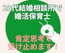 20代婚活保育士｜人間関係やキャリアの相談乗ります 女の世界で生きている保育士＠女性なら誰でも相談可 イメージ2