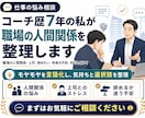 コーチ歴7年の私が職場の人間関係を整理します 職場の人間関係・上司・辞めたい・将来の不安。何でもどうぞ イメージ2