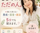 経営者の誰にも言えない本音を聞きます 会社では社長。ここでは、ただの人で大丈夫 イメージ2