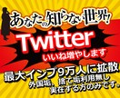 50-400いいね。所定文字をツイート拡散します 【1月限定価格】圧倒的拡散力のツイートで集客支援！即日実施 イメージ1
