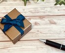 プレゼントギフト一緒に考えて提案します 誕生日や記念日に何買おう！誰かと相談して決めたい！ イメージ1